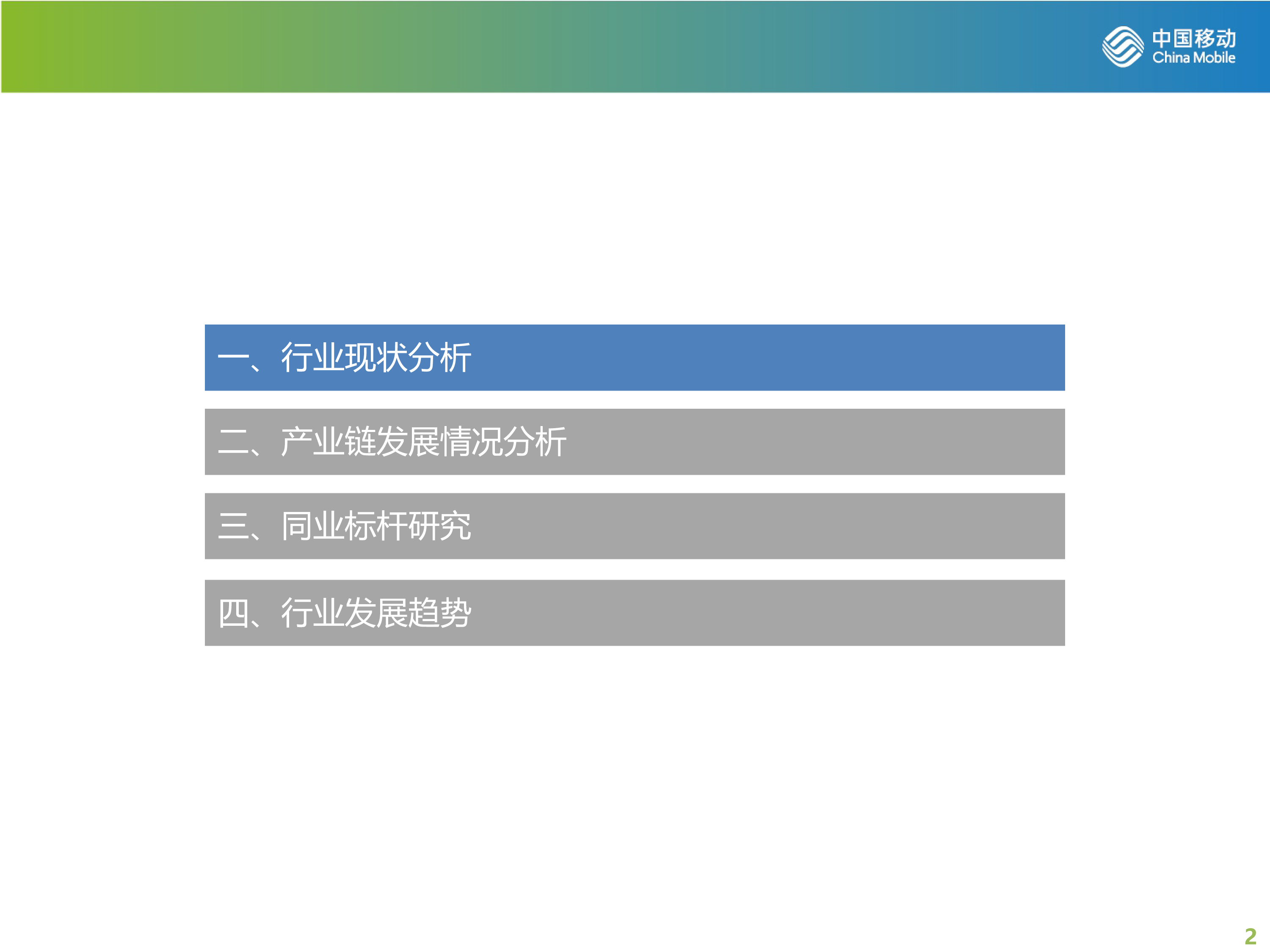 中移智库2022年VR与AR产品发展现状及趋势研究报告43页